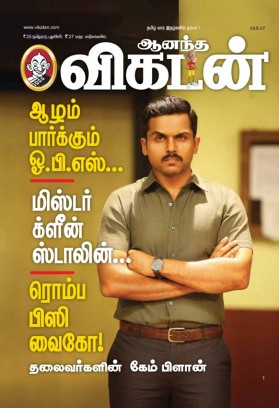 ananda vikatan magazine